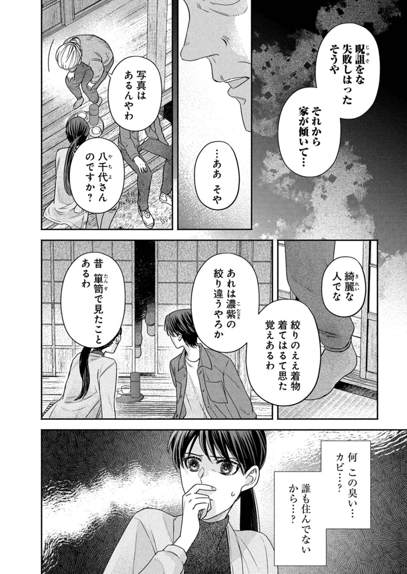 京都くれなゐ荘奇譚 第7話 - 14
