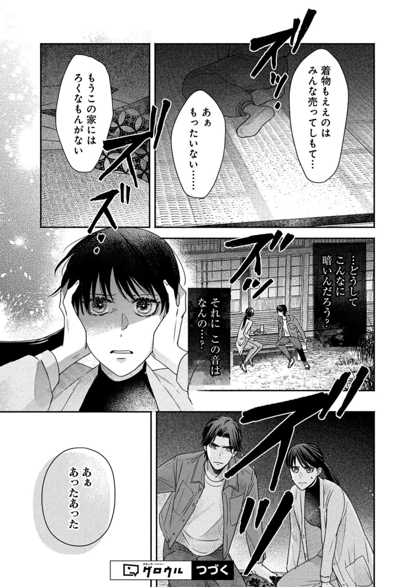 京都くれなゐ荘奇譚 第7話 - 15