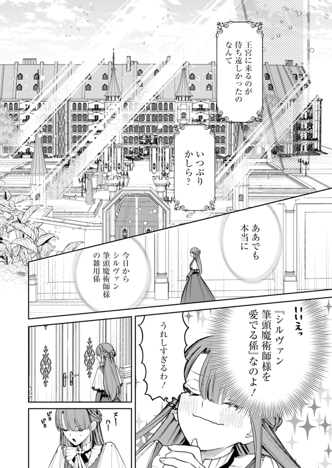私は悪役令嬢らしいので、ラスボスを愛でる係になることにしました 第2話 - 1