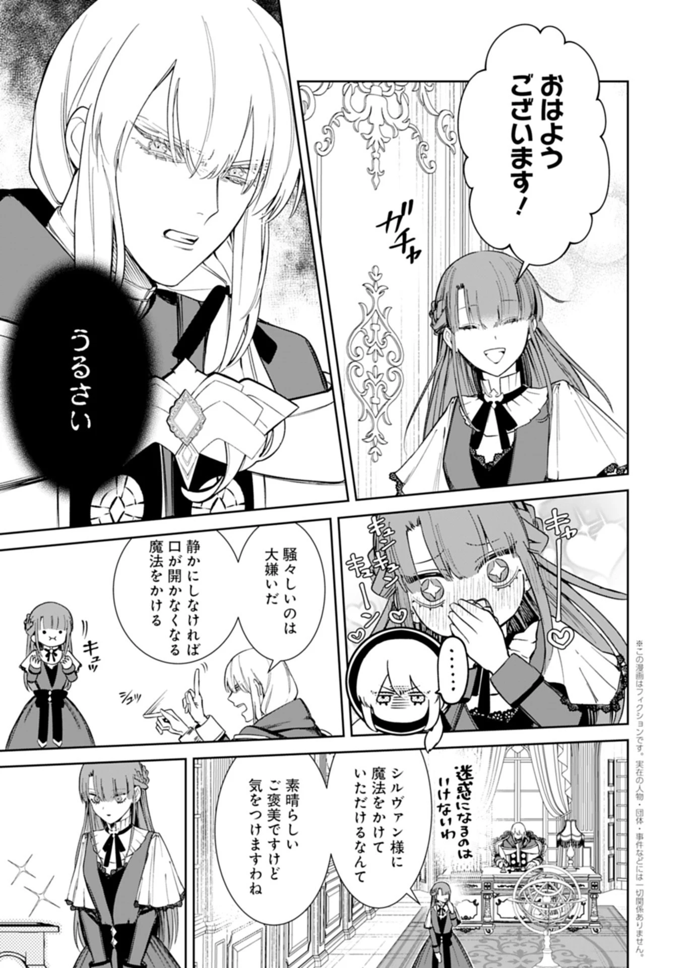 私は悪役令嬢らしいので、ラスボスを愛でる係になることにしました 第2話 - 2