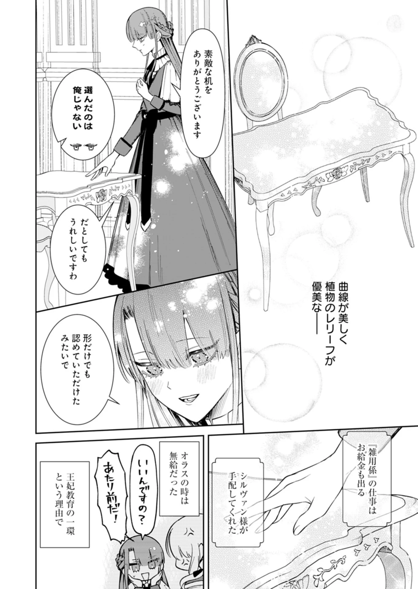 私は悪役令嬢らしいので、ラスボスを愛でる係になることにしました 第2話 - 3