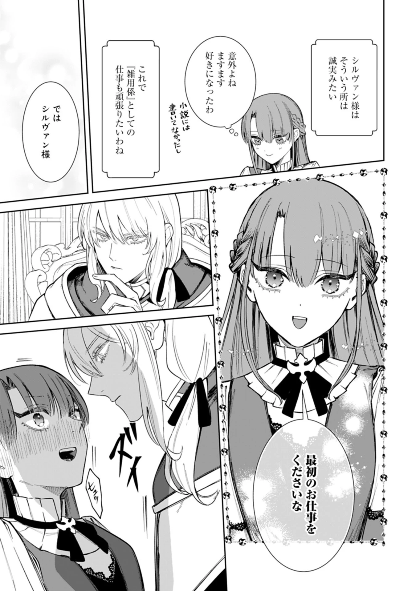 私は悪役令嬢らしいので、ラスボスを愛でる係になることにしました 第2話 - 4