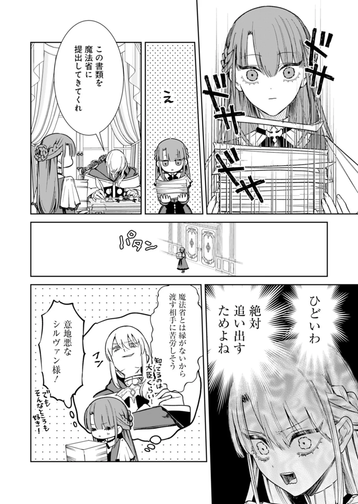 私は悪役令嬢らしいので、ラスボスを愛でる係になることにしました 第2話 - 5