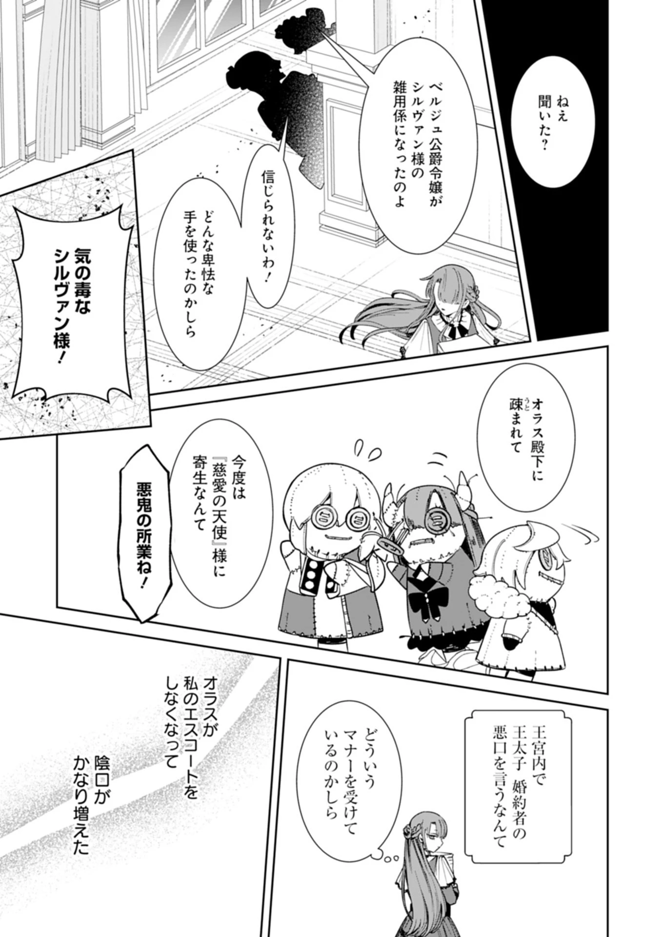 私は悪役令嬢らしいので、ラスボスを愛でる係になることにしました 第2話 - 6