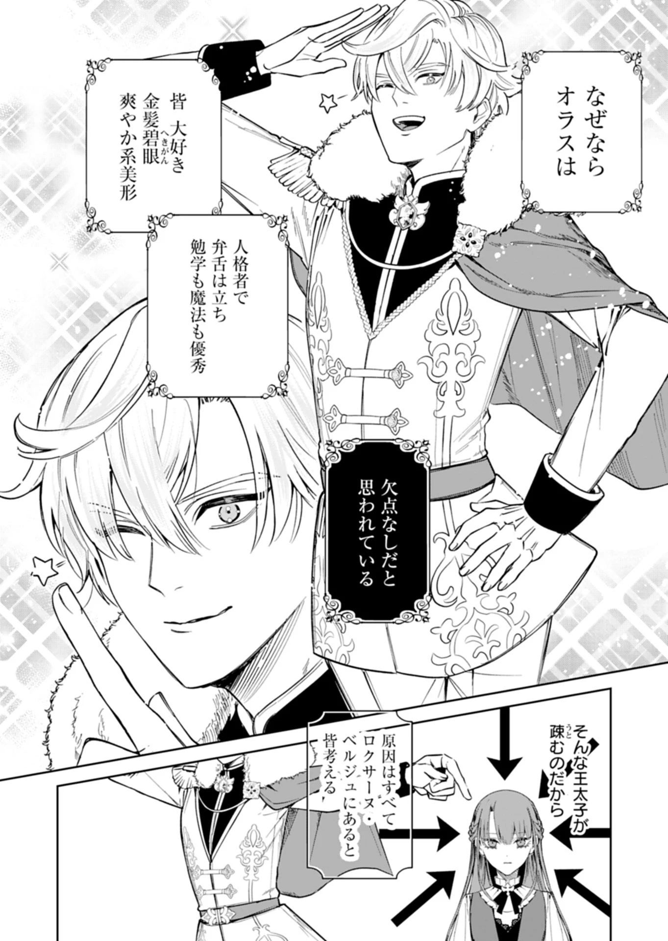 私は悪役令嬢らしいので、ラスボスを愛でる係になることにしました 第2話 - 7