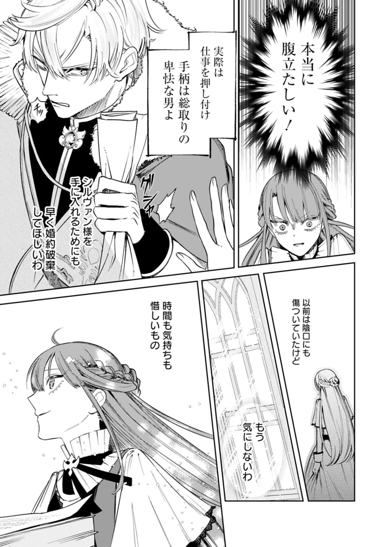 私は悪役令嬢らしいので、ラスボスを愛でる係になることにしました 第2話 - 8