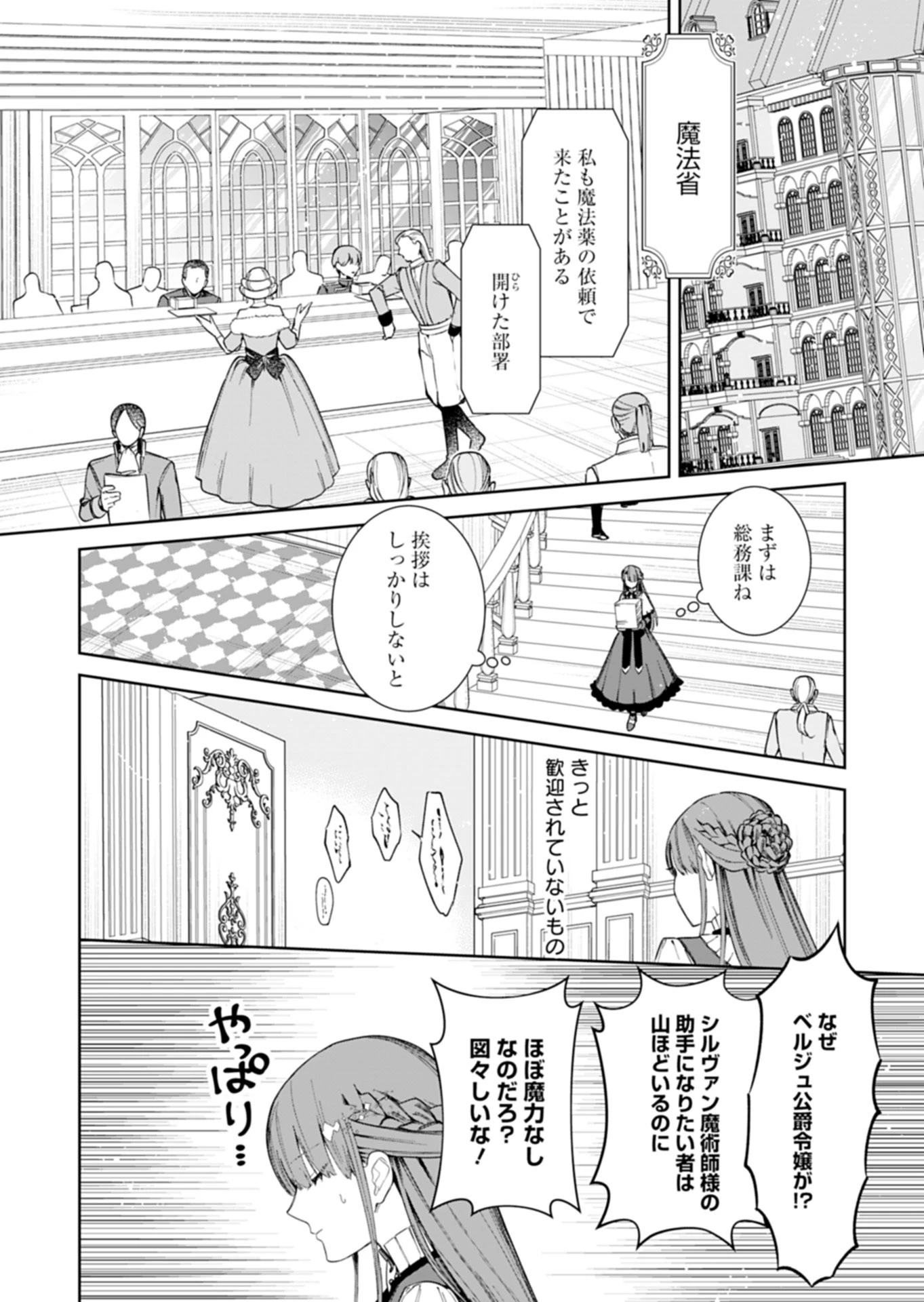 私は悪役令嬢らしいので、ラスボスを愛でる係になることにしました 第2話 - 9
