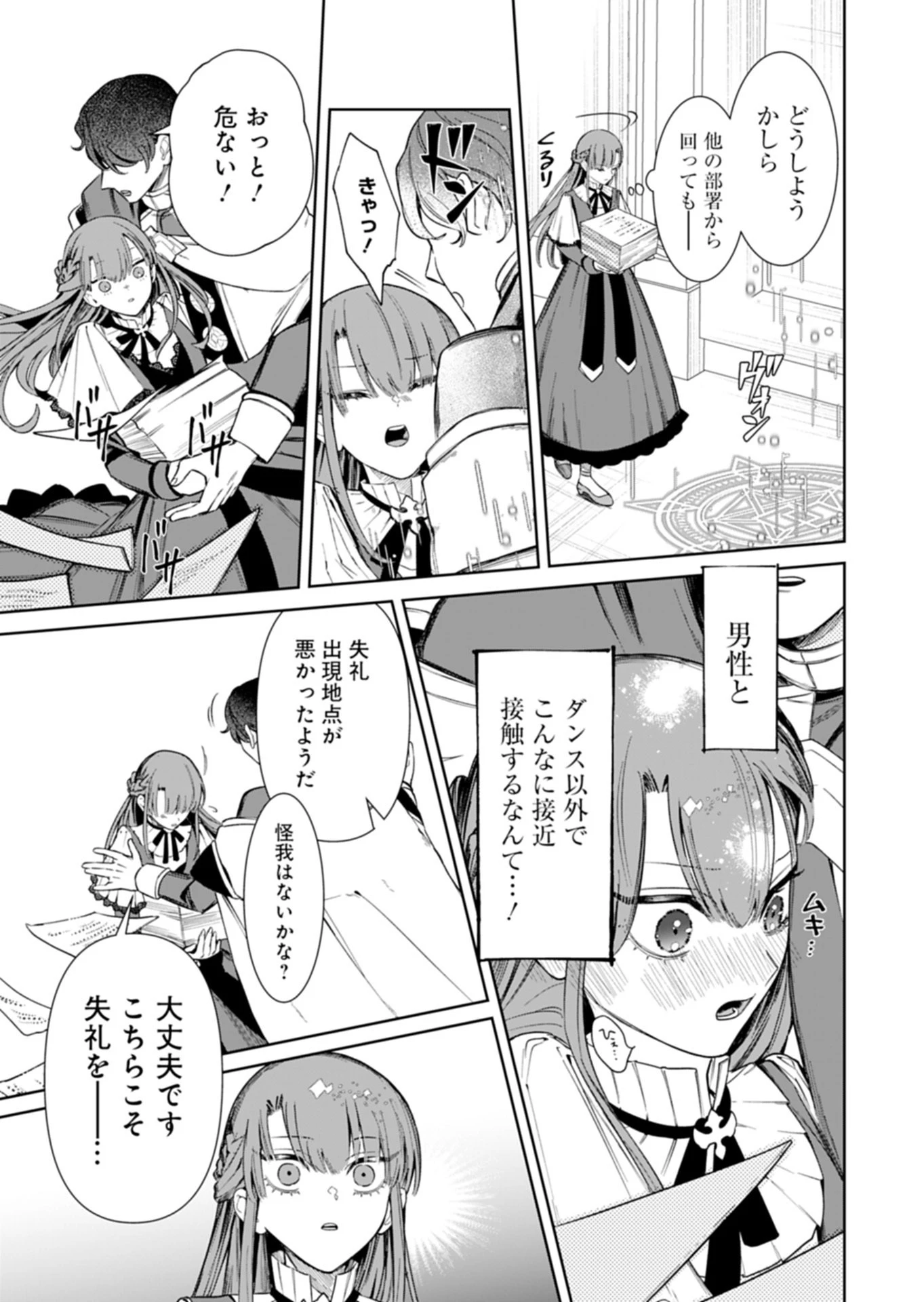私は悪役令嬢らしいので、ラスボスを愛でる係になることにしました 第2話 - 10