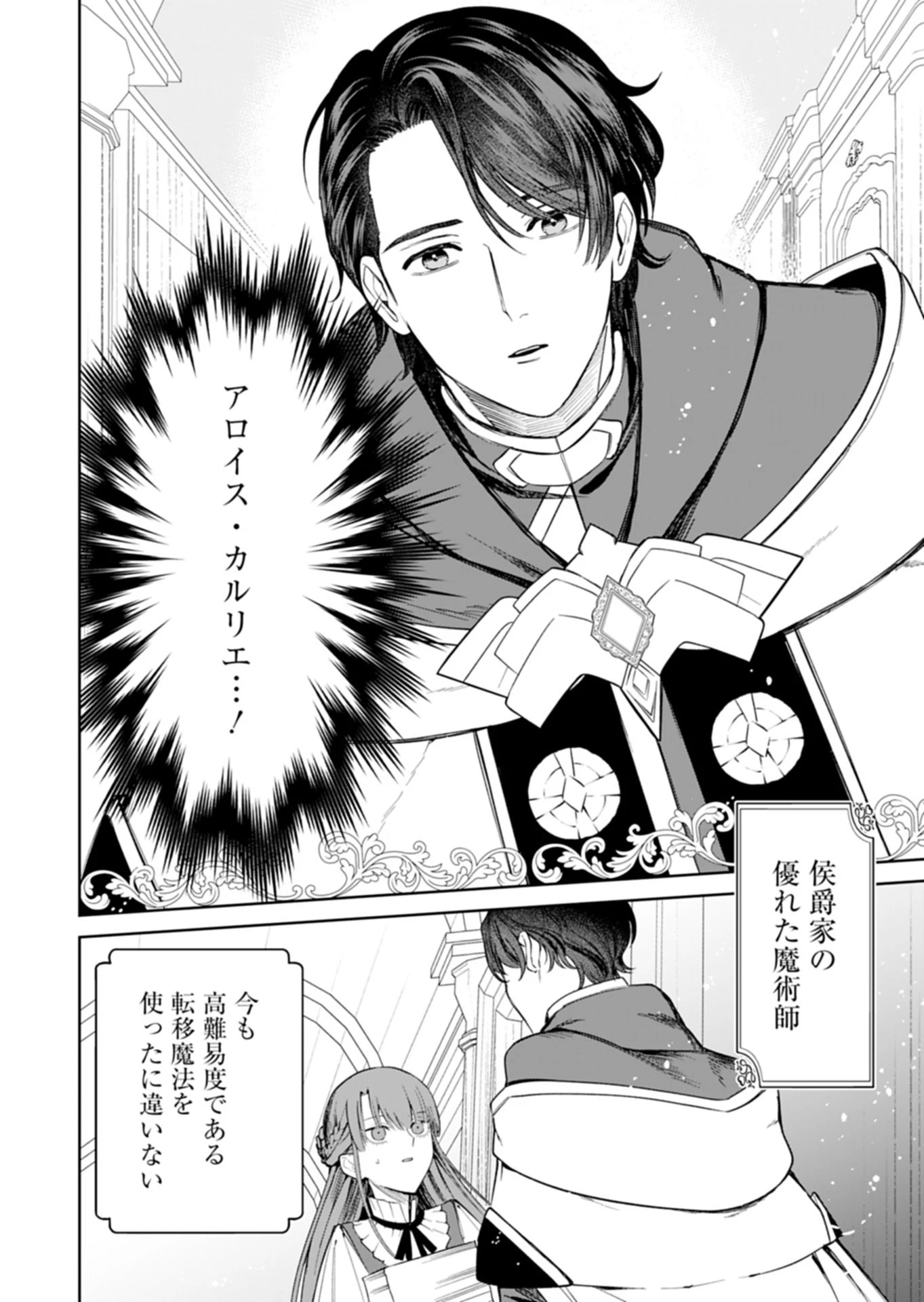 私は悪役令嬢らしいので、ラスボスを愛でる係になることにしました 第2話 - 11
