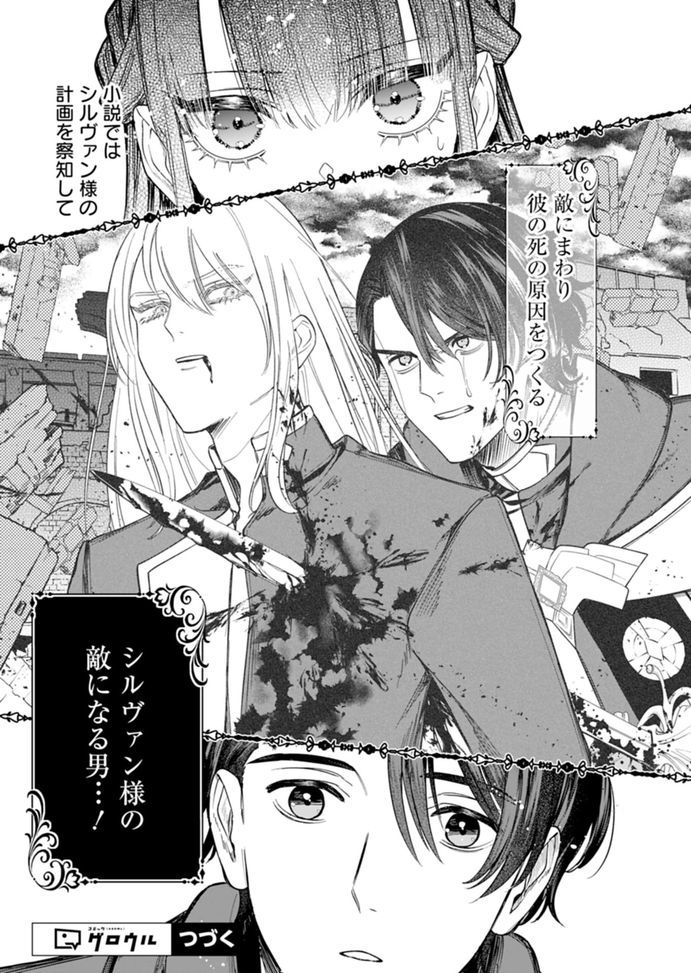 私は悪役令嬢らしいので、ラスボスを愛でる係になることにしました 第2話 - 12