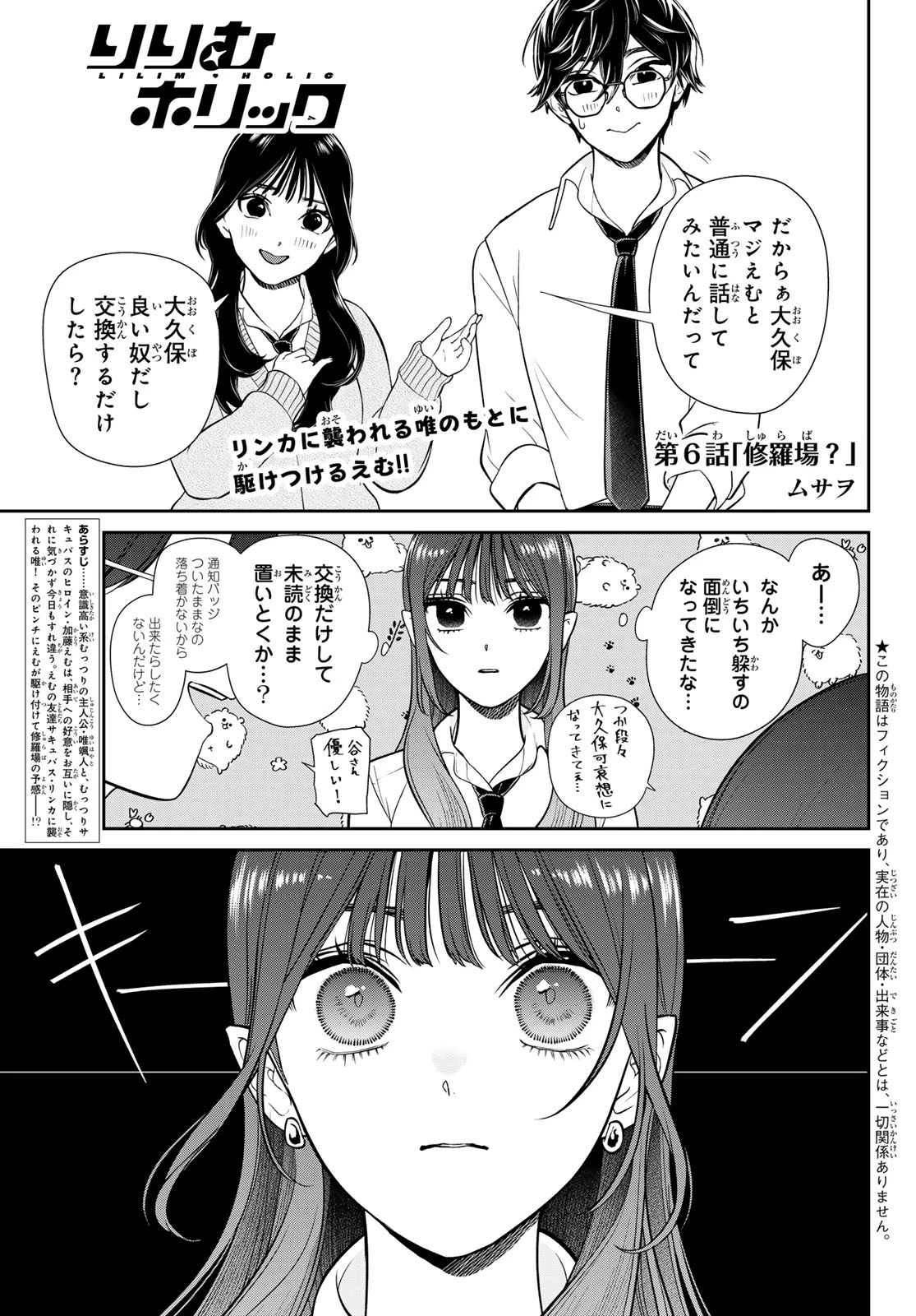 りりむホリック 第6話 - 1