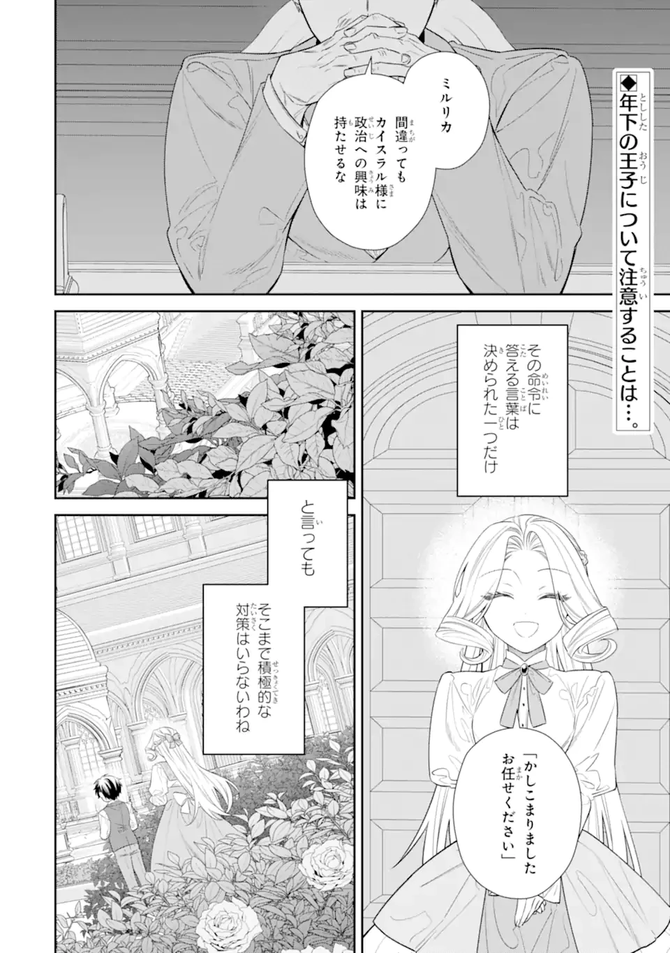 流され令嬢に贈る負け犬王子からの本気のラブソング 第2話 - 2