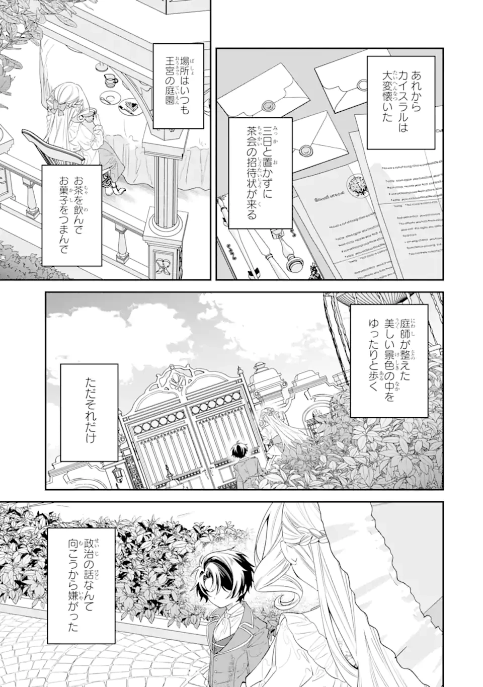 流され令嬢に贈る負け犬王子からの本気のラブソング 第2話 - 3