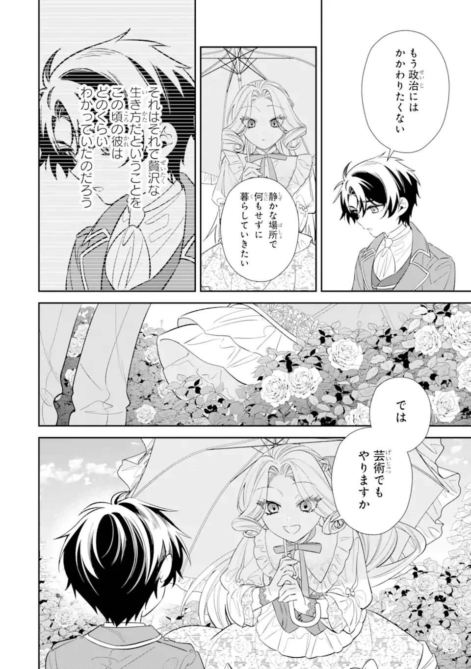 流され令嬢に贈る負け犬王子からの本気のラブソング 第2話 - 4