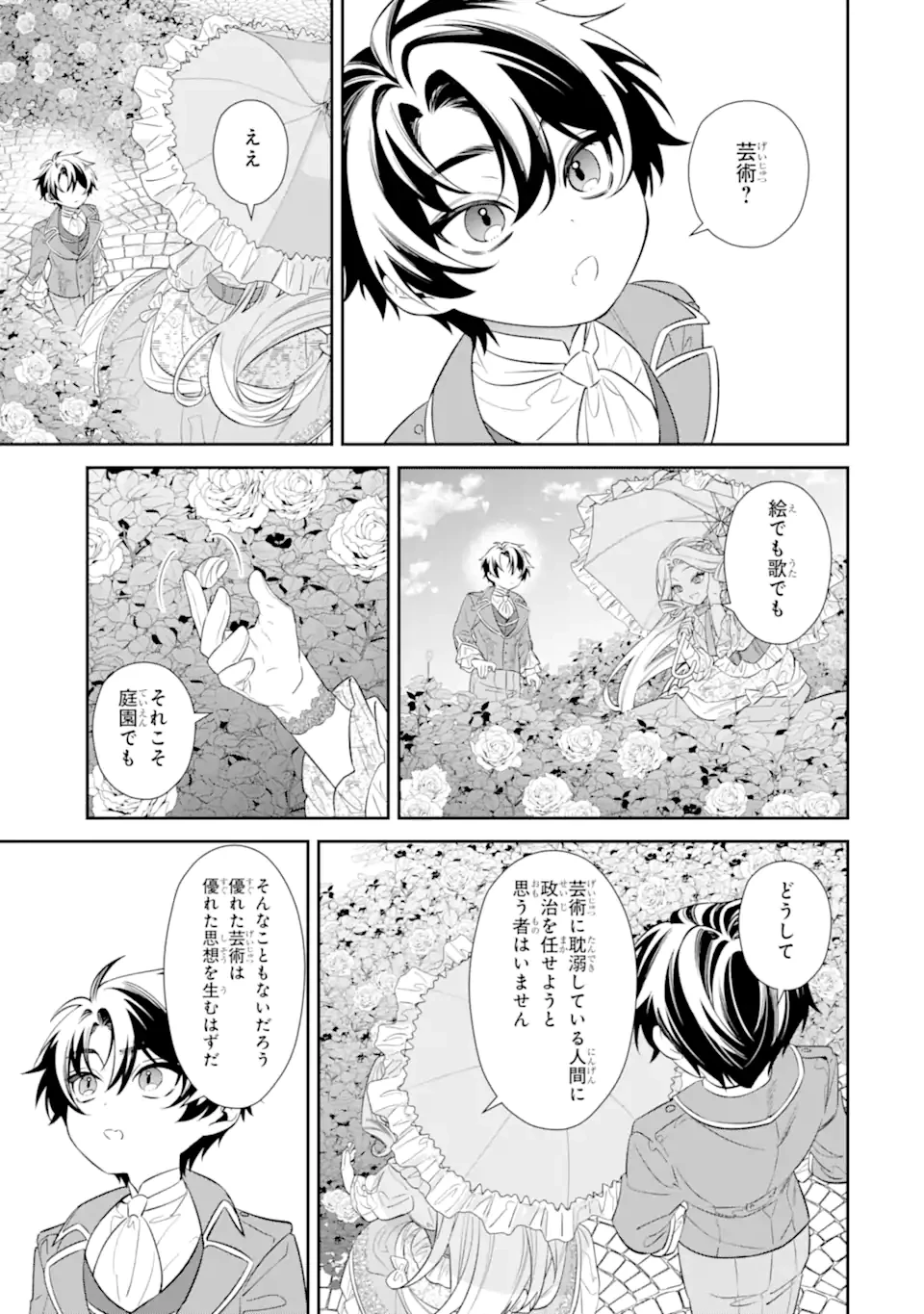 流され令嬢に贈る負け犬王子からの本気のラブソング 第2話 - 5