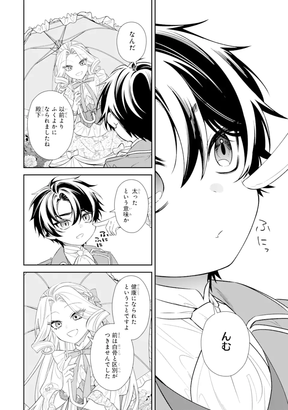 流され令嬢に贈る負け犬王子からの本気のラブソング 第2話 - 8