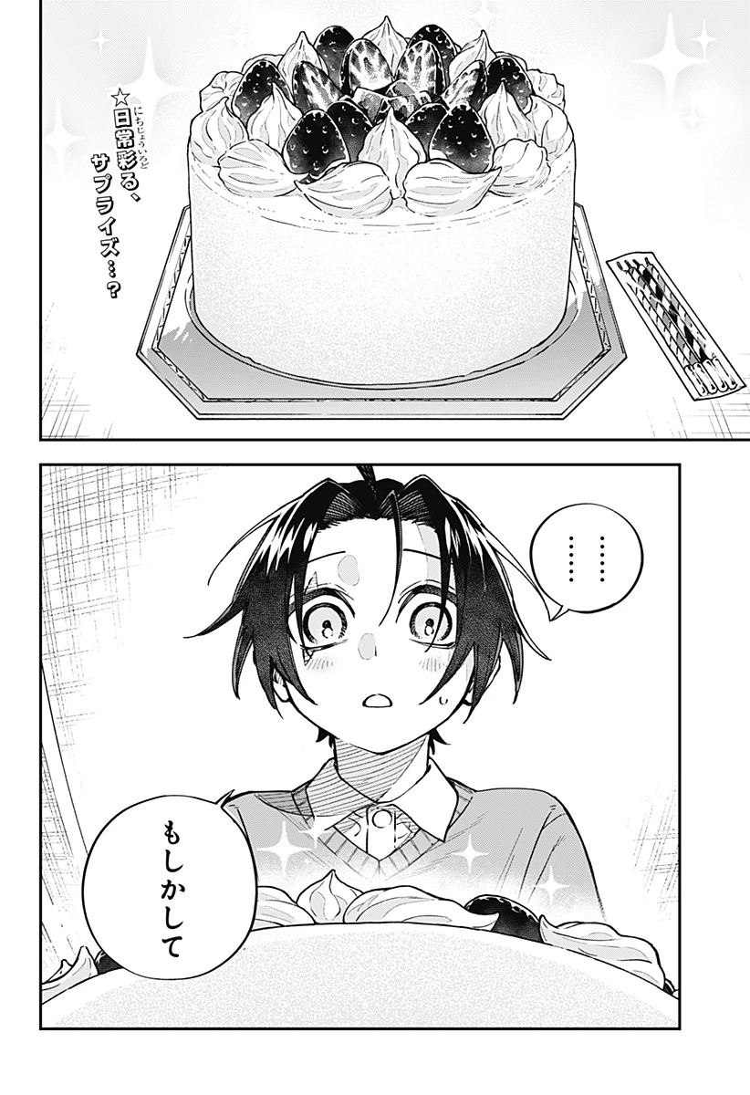あわいの焔刃 第2話 - 2