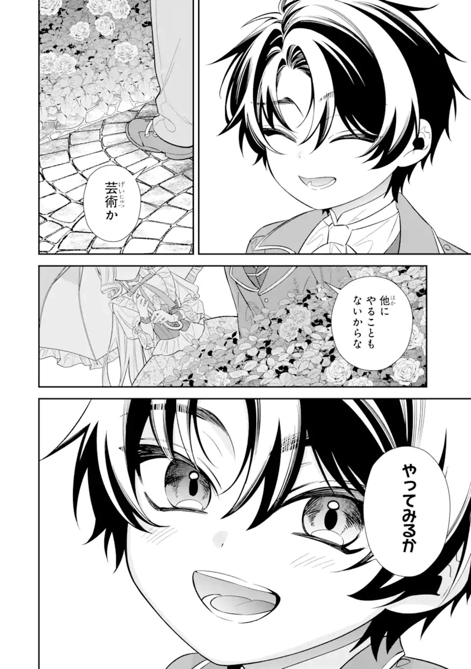 流され令嬢に贈る負け犬王子からの本気のラブソング 第2話 - 10