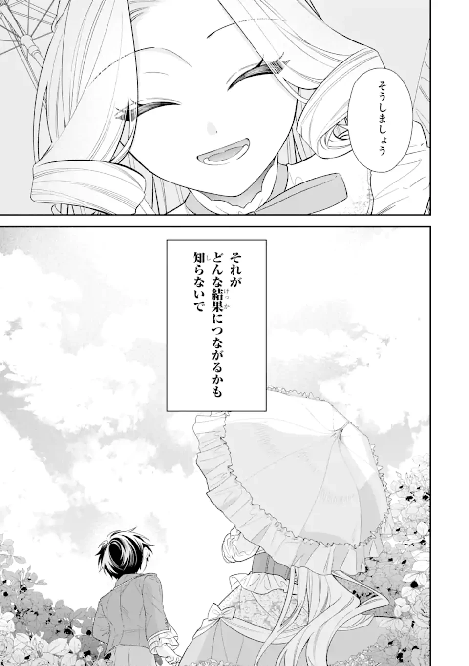 流され令嬢に贈る負け犬王子からの本気のラブソング 第2話 - 11