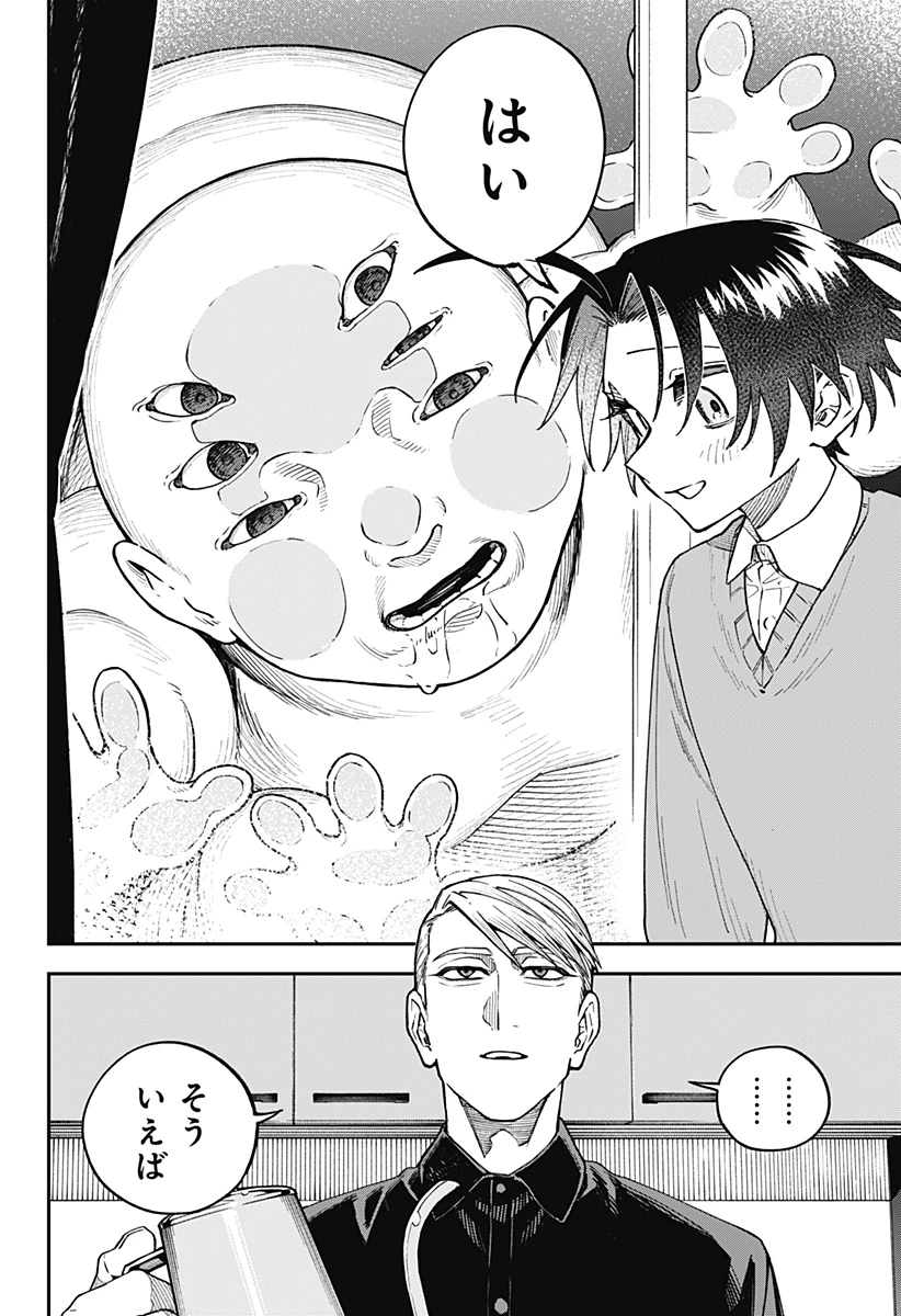 あわいの焔刃 第2話 - 4
