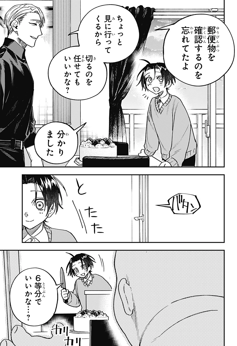 あわいの焔刃 第2話 - 5