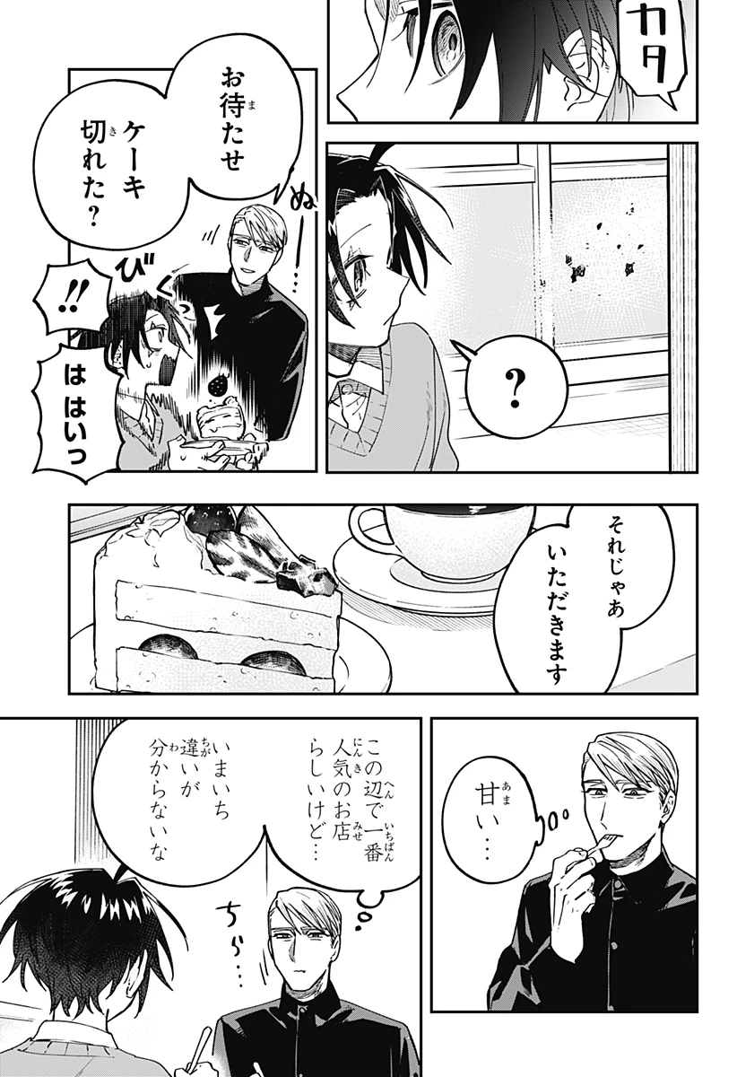 あわいの焔刃 第2話 - 7
