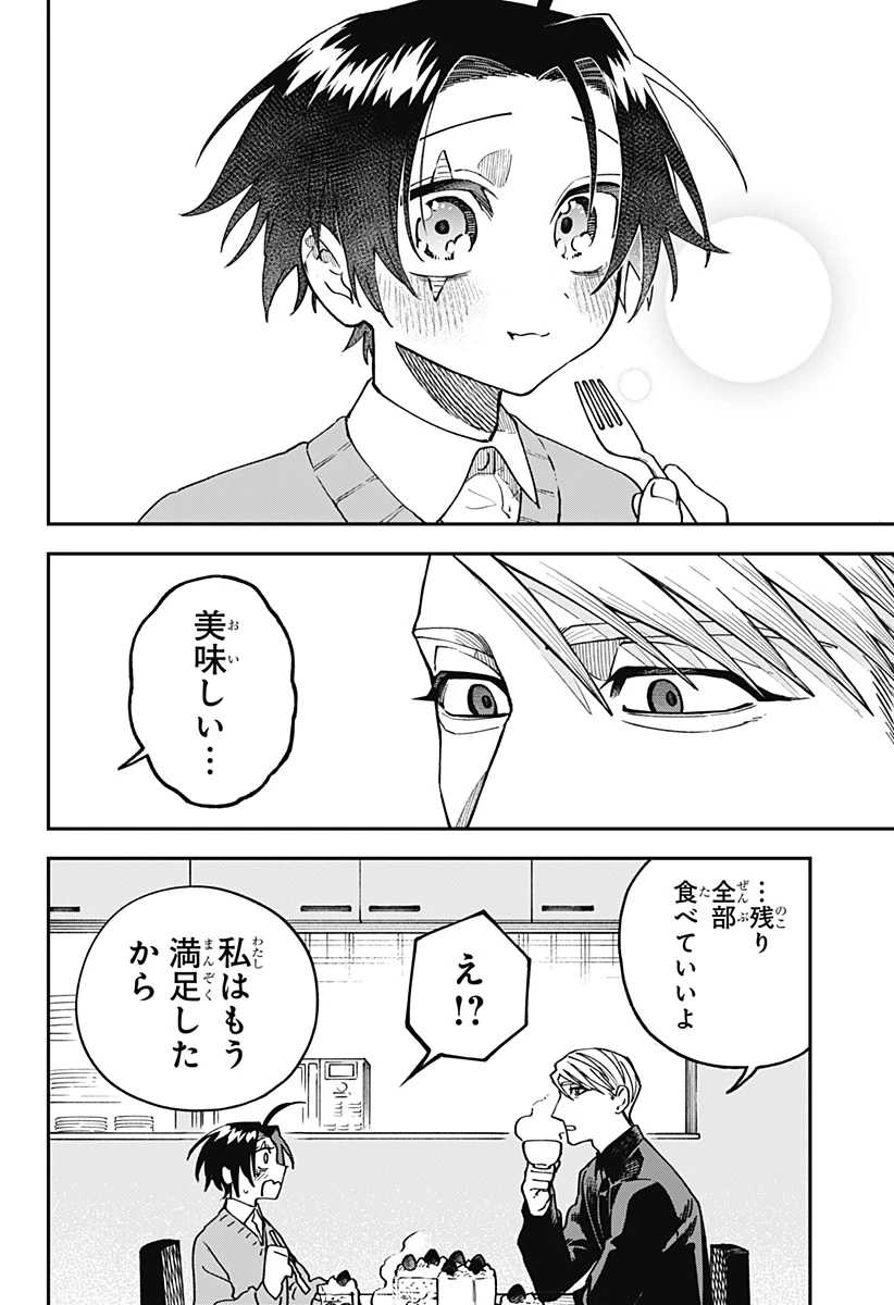 あわいの焔刃 第2話 - 8