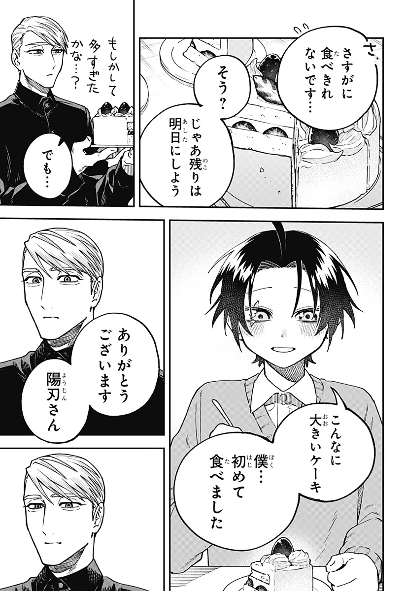 あわいの焔刃 第2話 - 9