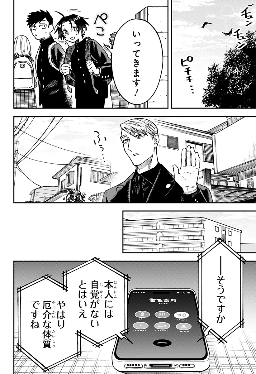 あわいの焔刃 第2話 - 10