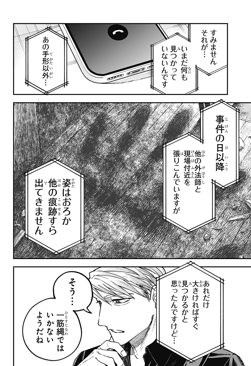 あわいの焔刃 第2話 - 12