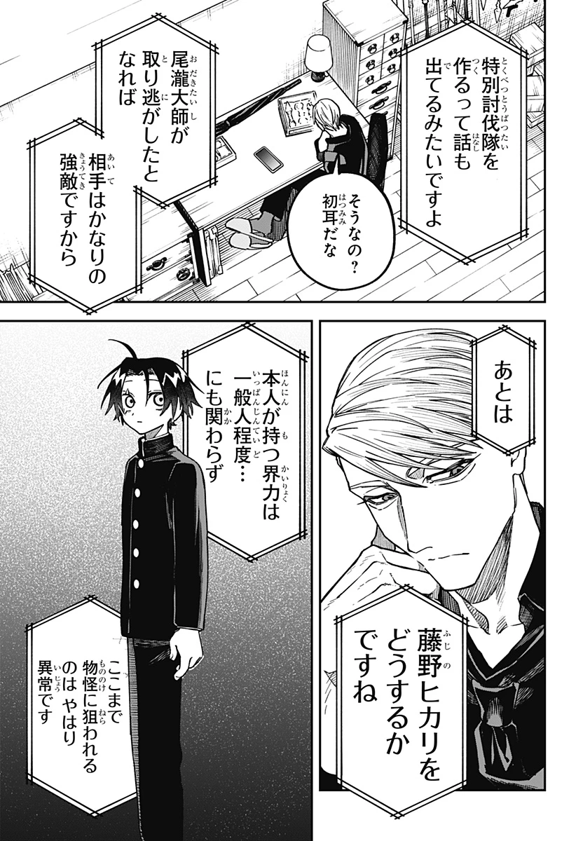あわいの焔刃 第2話 - 13