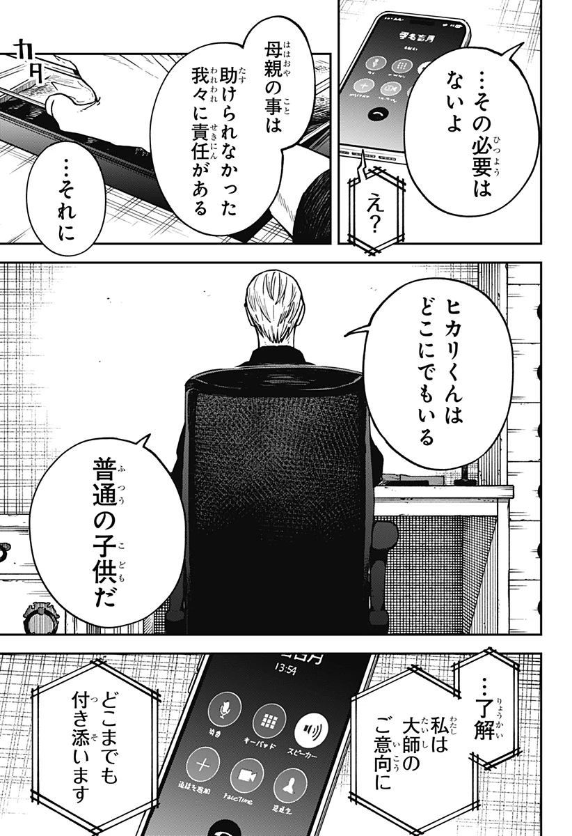 あわいの焔刃 第2話 - 15