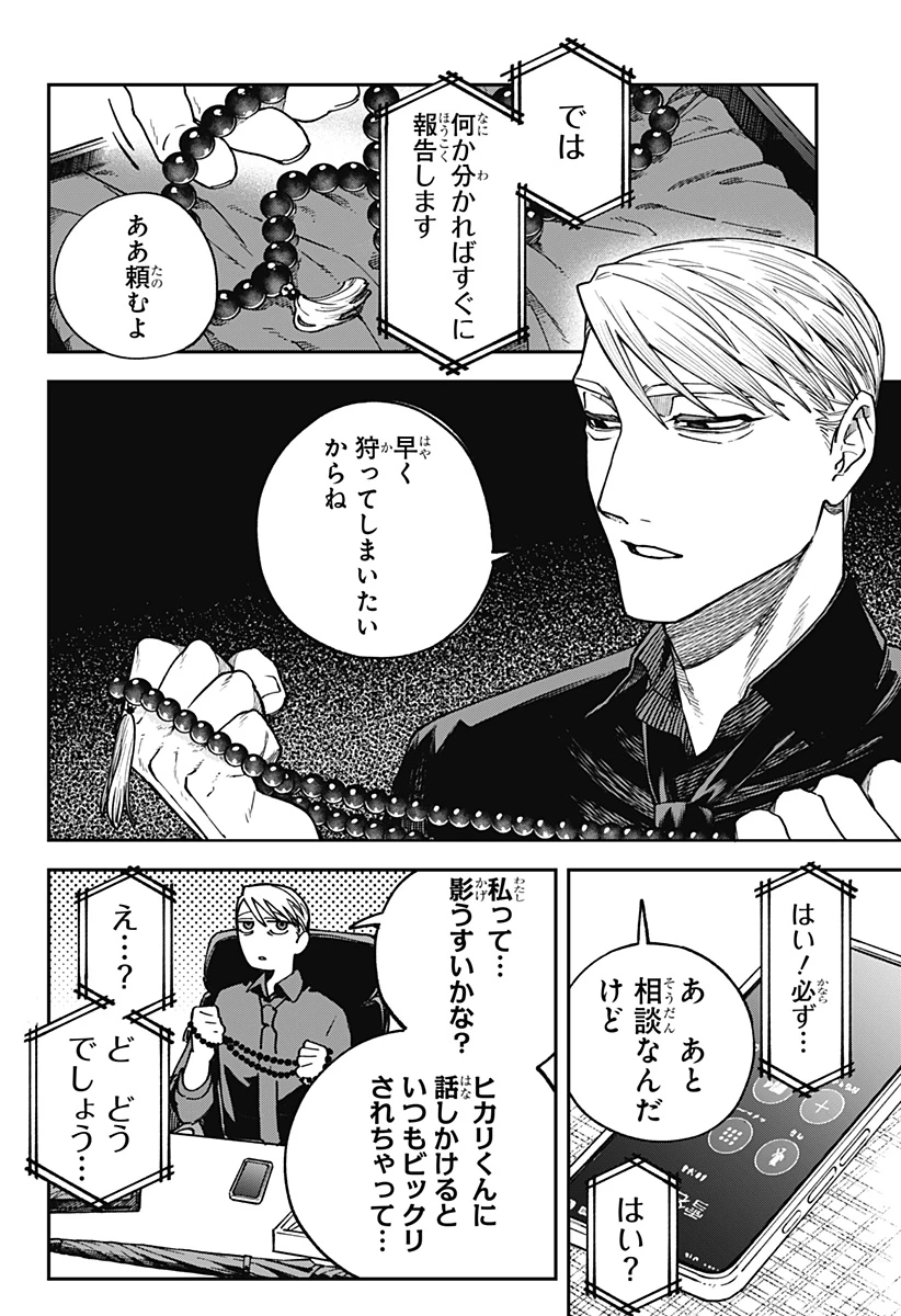 あわいの焔刃 第2話 - 16