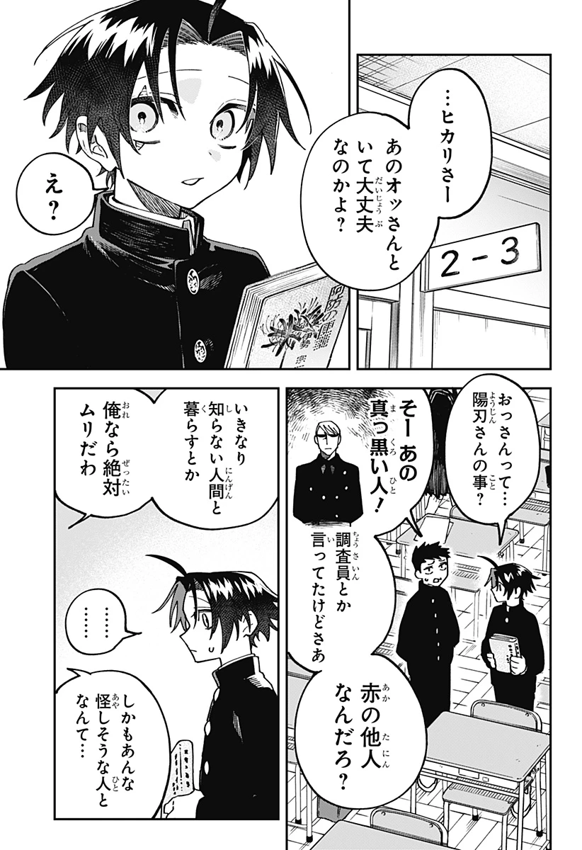 あわいの焔刃 第2話 - 17