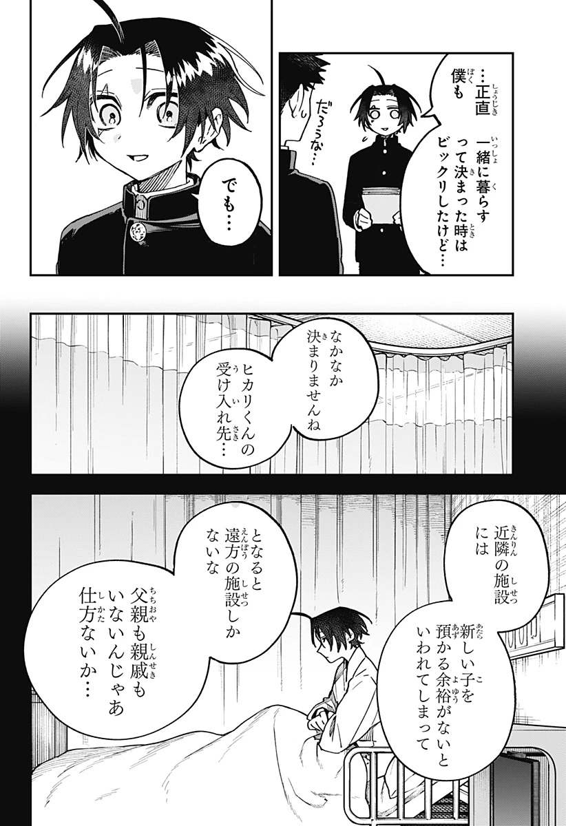 あわいの焔刃 第2話 - 18