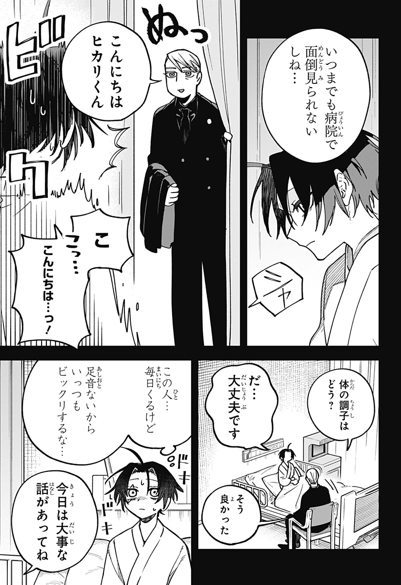 あわいの焔刃 第2話 - 19