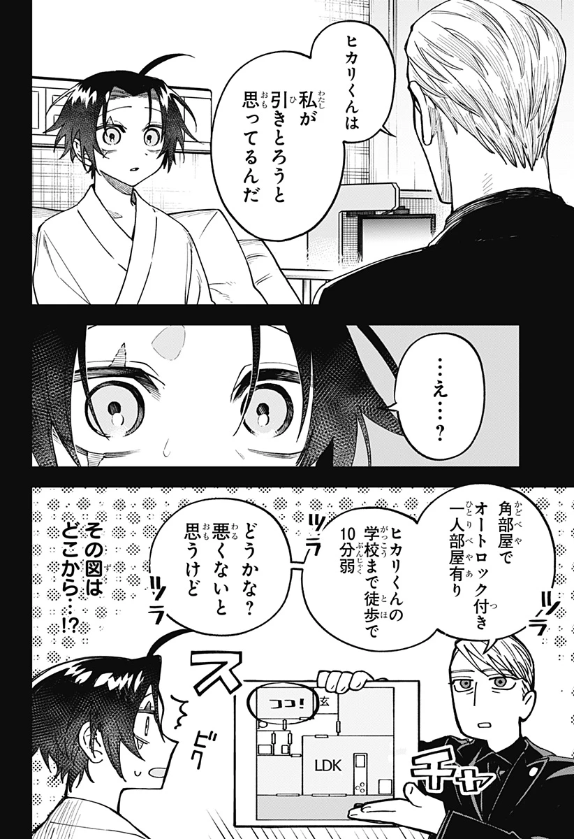 あわいの焔刃 第2話 - 20