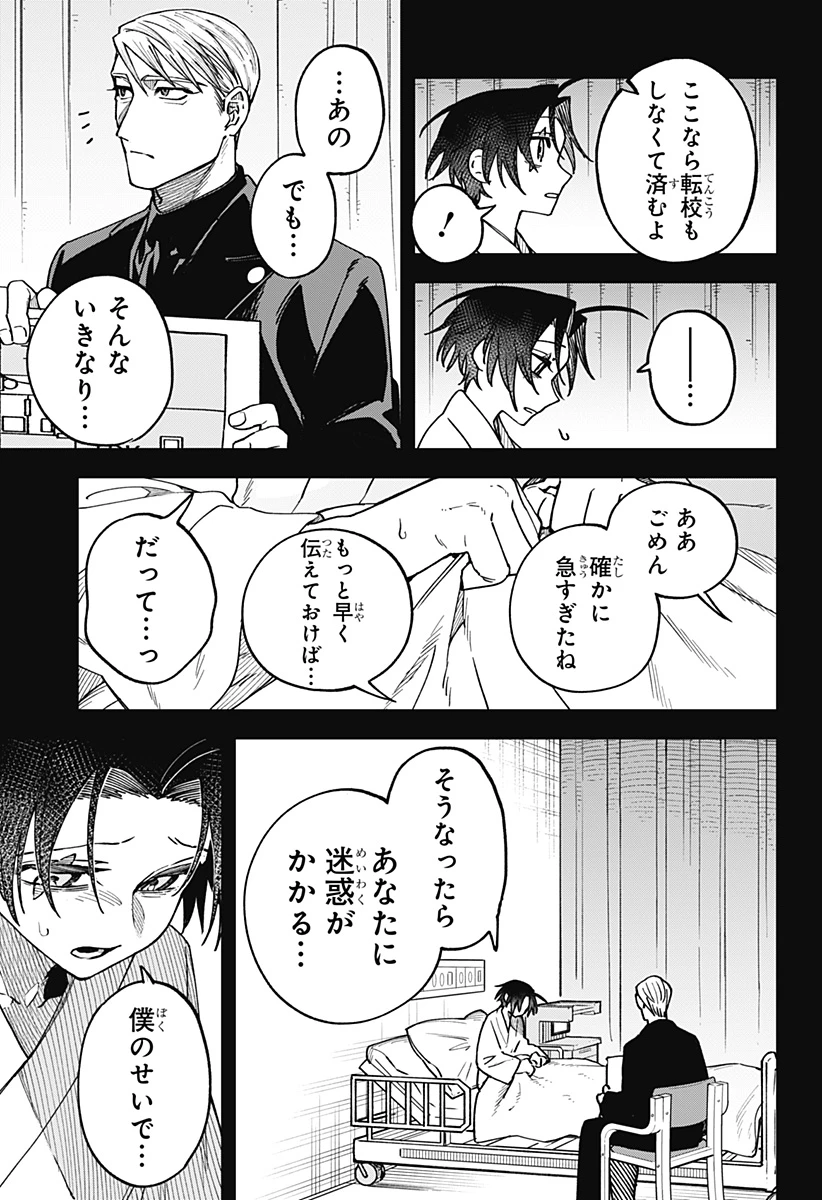 あわいの焔刃 第2話 - 21