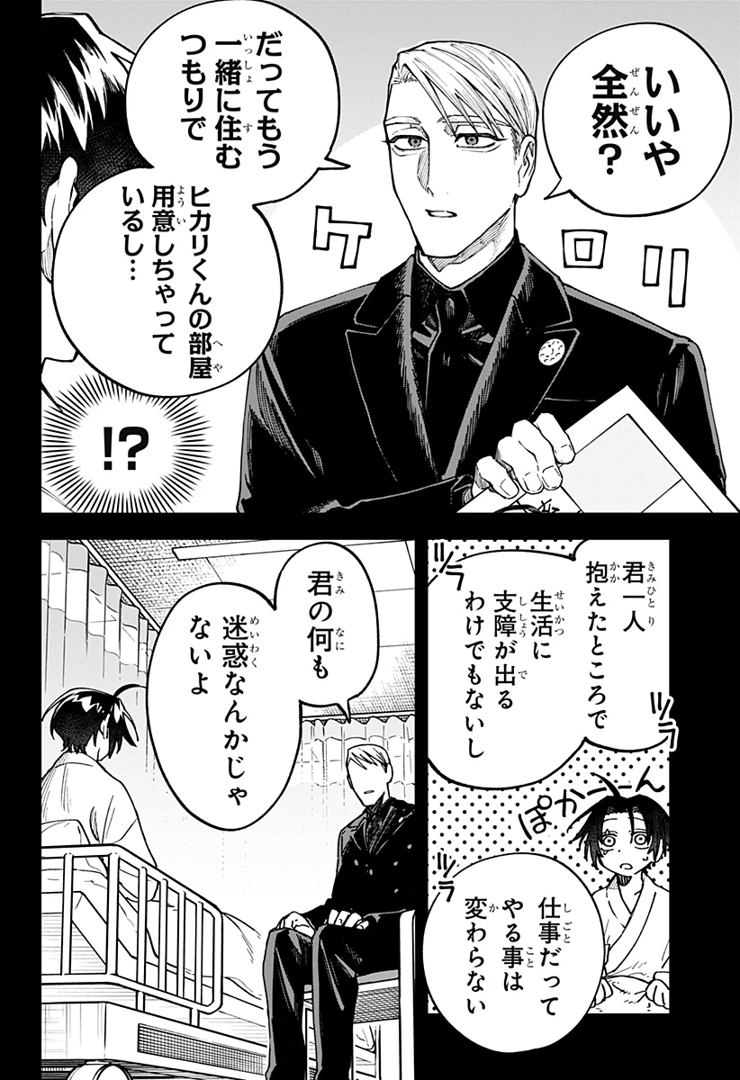 あわいの焔刃 第2話 - 22