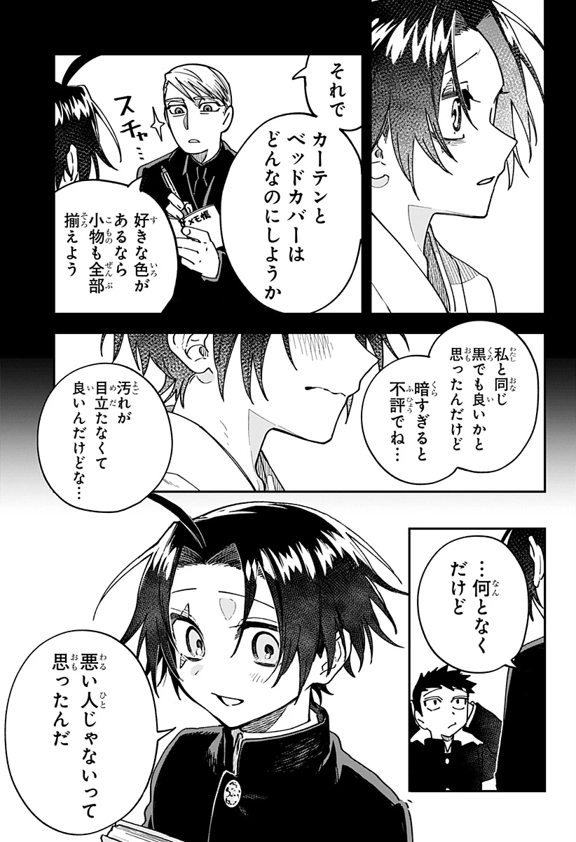 あわいの焔刃 第2話 - 23