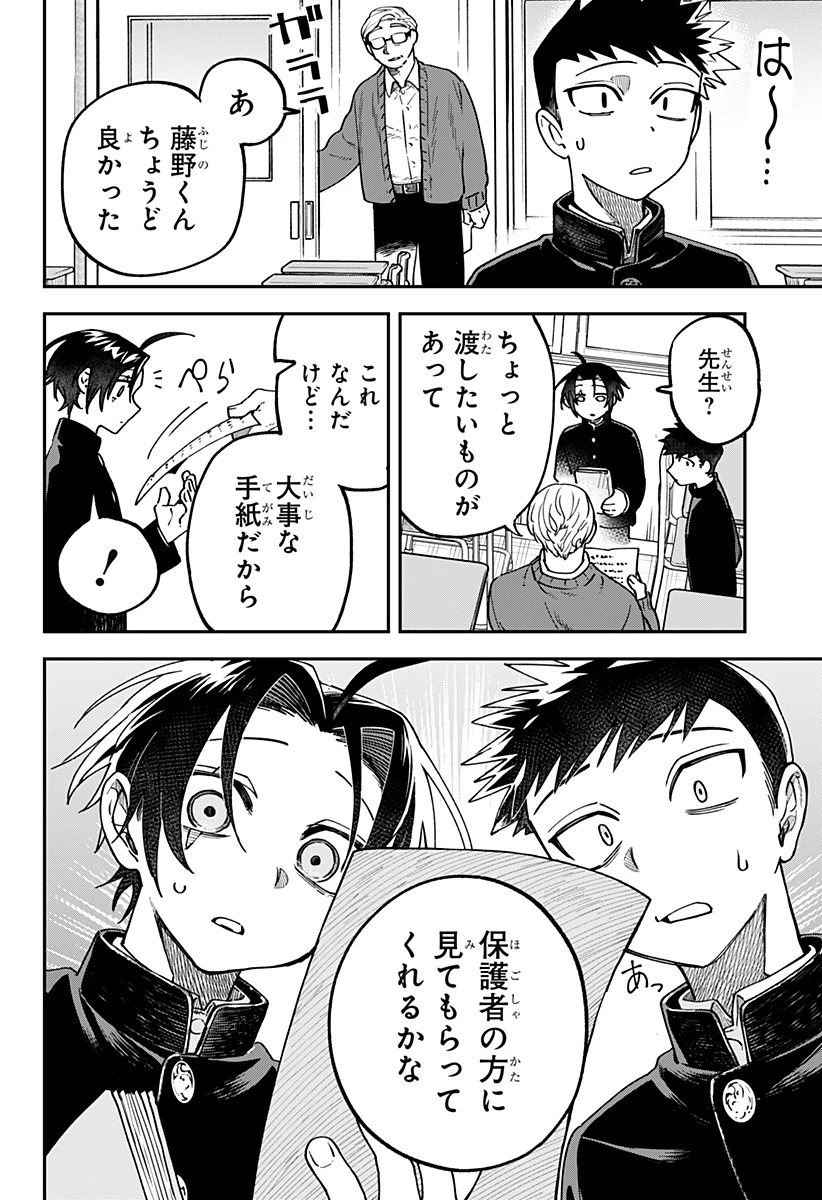 あわいの焔刃 第2話 - 24