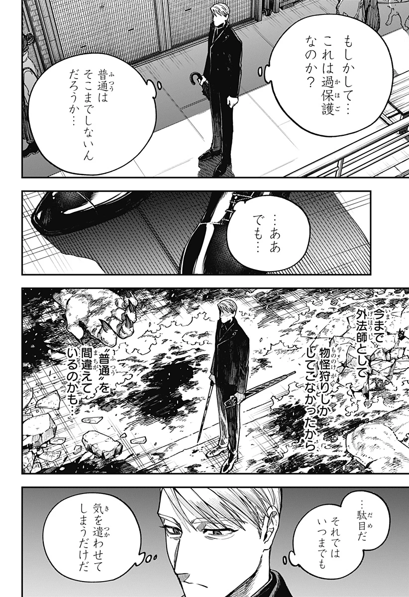 あわいの焔刃 第2話 - 26