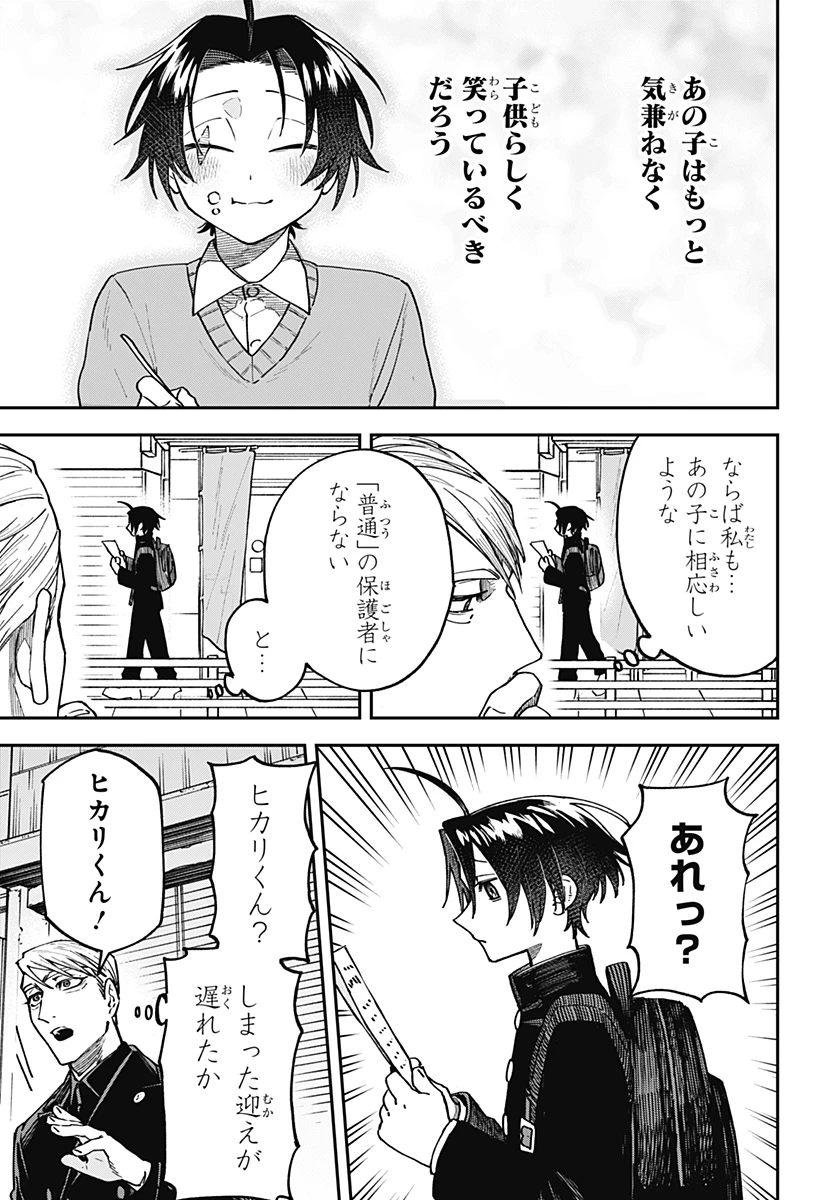 あわいの焔刃 第2話 - 27