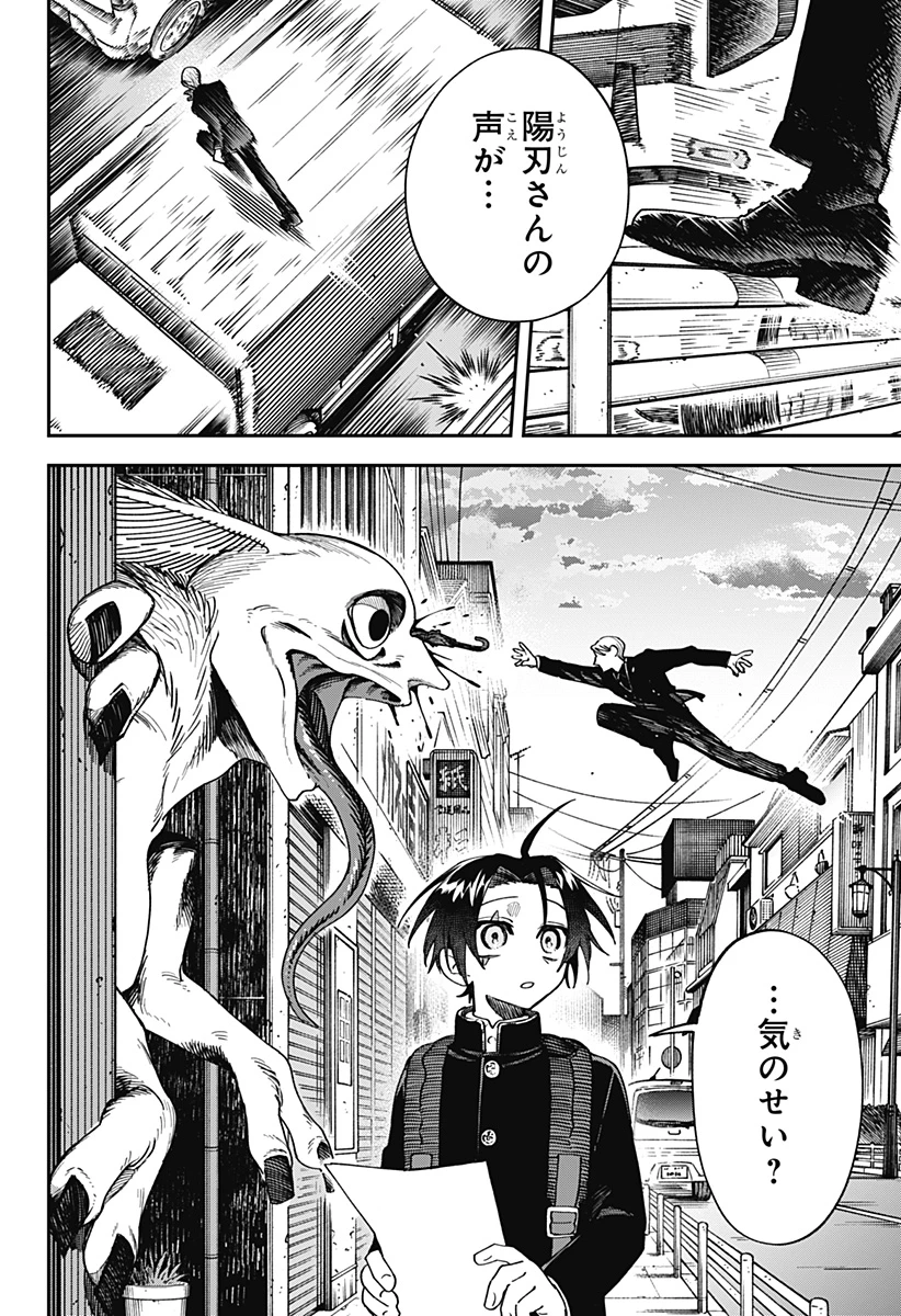 あわいの焔刃 第2話 - 30