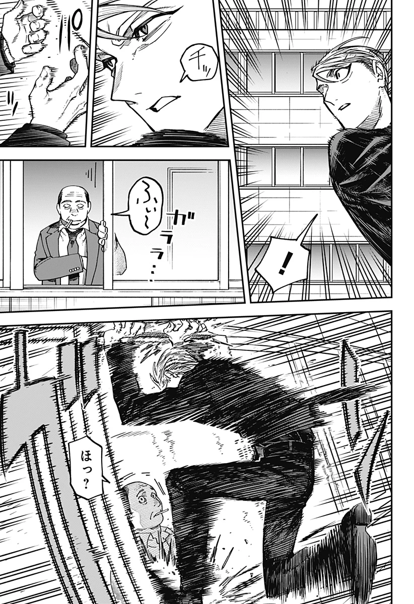 あわいの焔刃 第2話 - 35