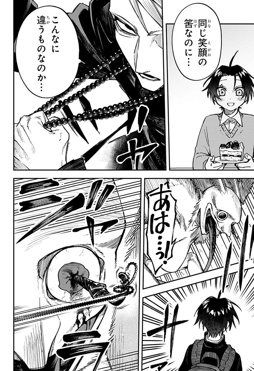 あわいの焔刃 第2話 - 38