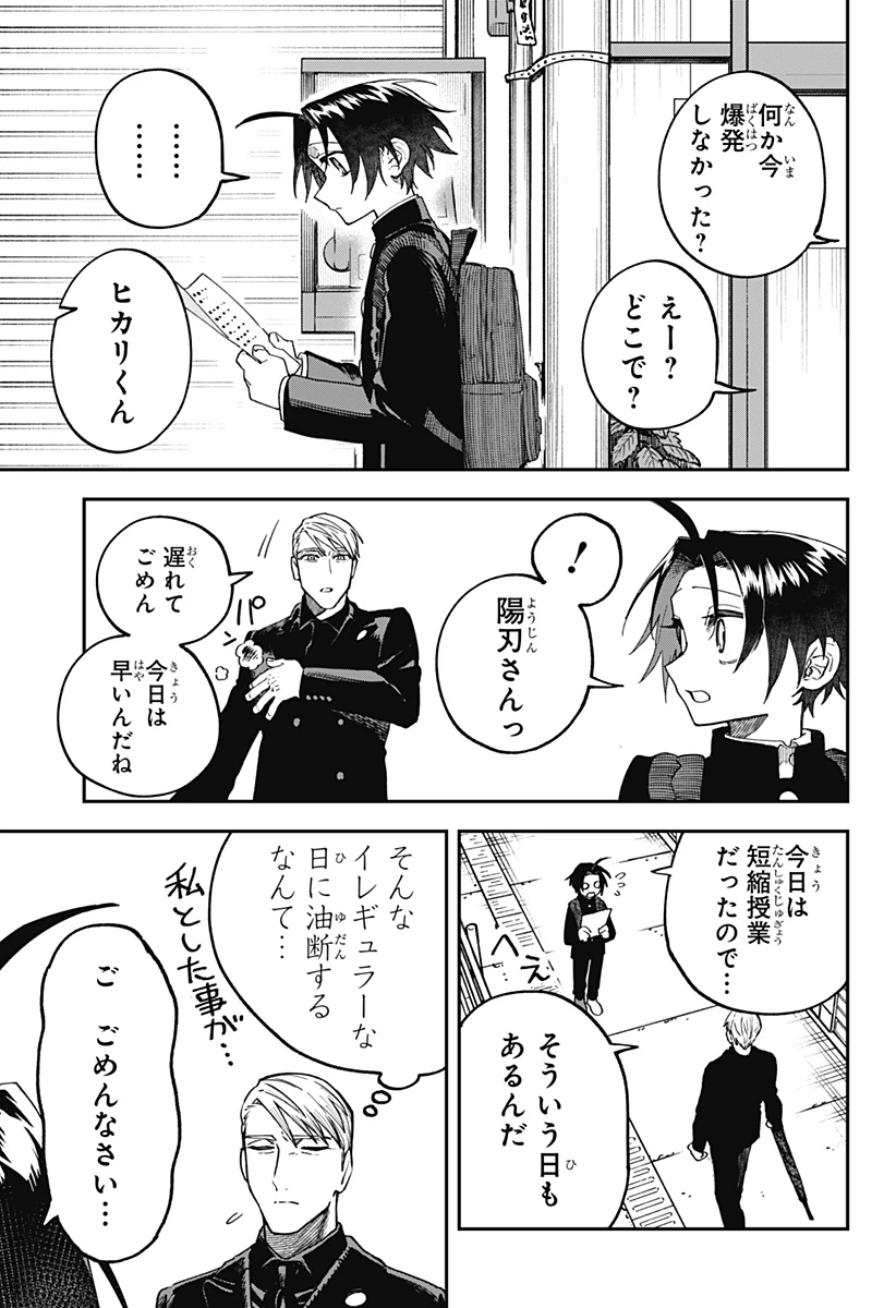 あわいの焔刃 第2話 - 45