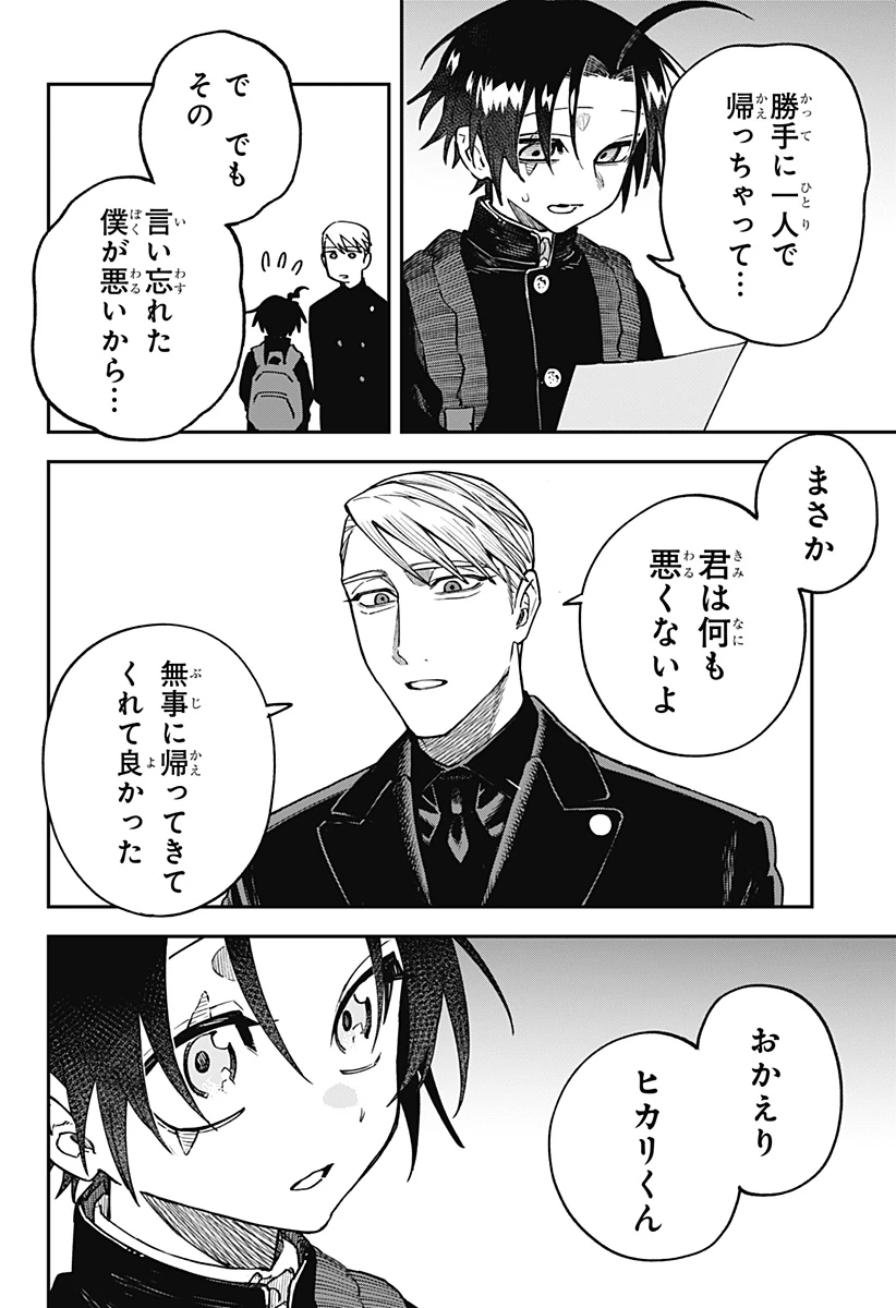 あわいの焔刃 第2話 - 46