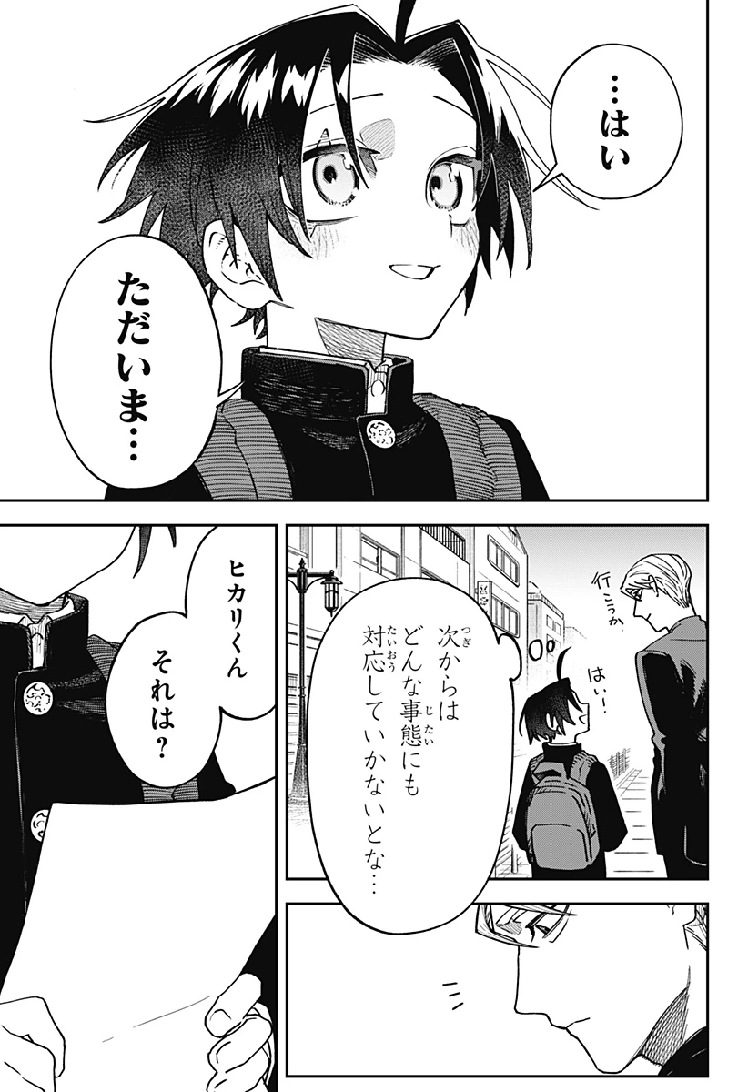 あわいの焔刃 第2話 - 47