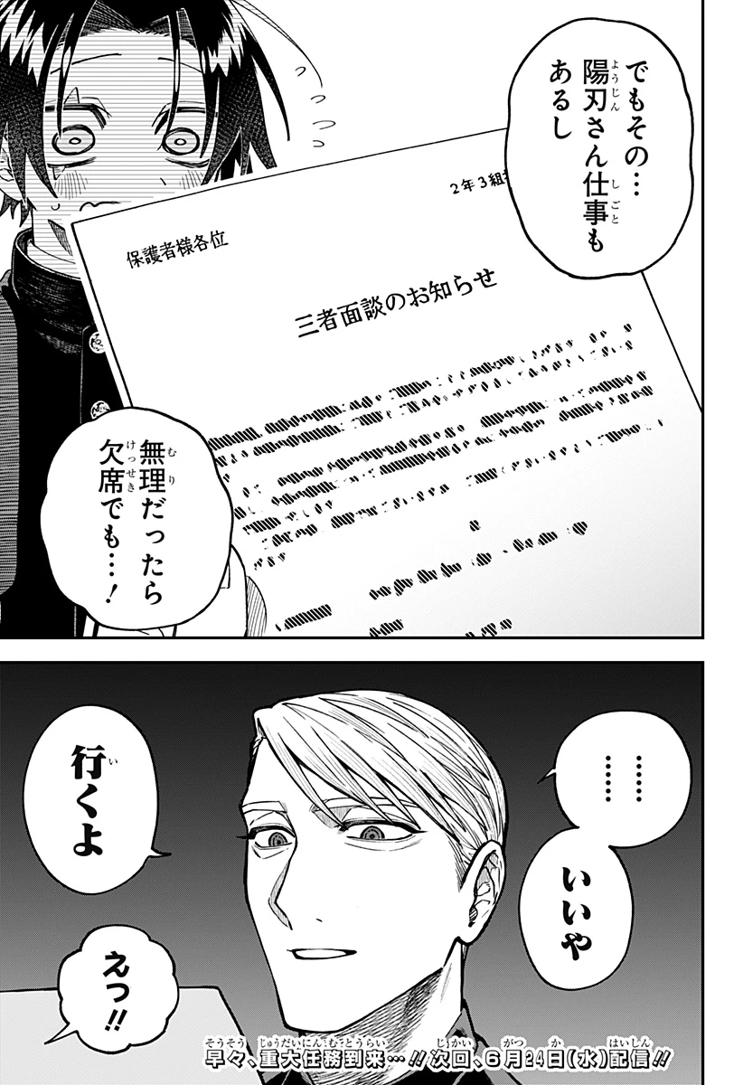 あわいの焔刃 第2話 - 49